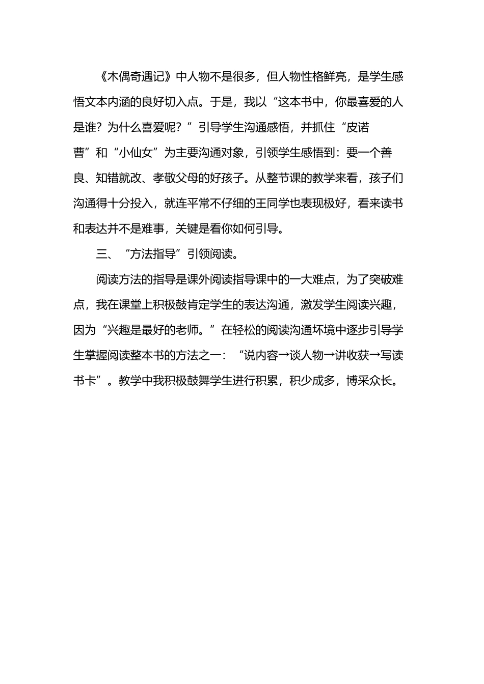 《木偶奇遇记》教学反思_第3页