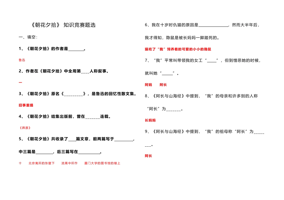 《朝花夕拾》练习题及答案_第2页