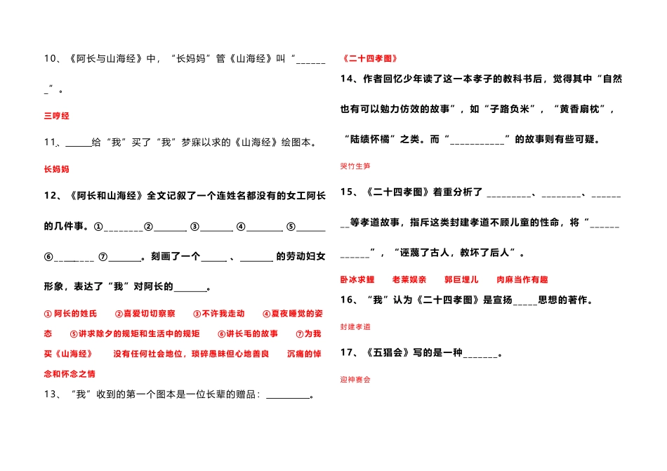 《朝花夕拾》练习题及答案_第3页
