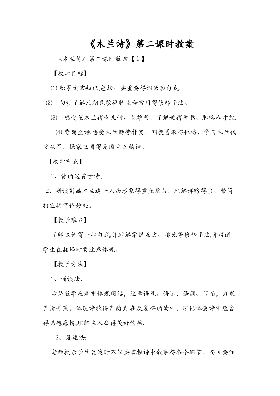 《木兰诗》第二课时教案_第1页