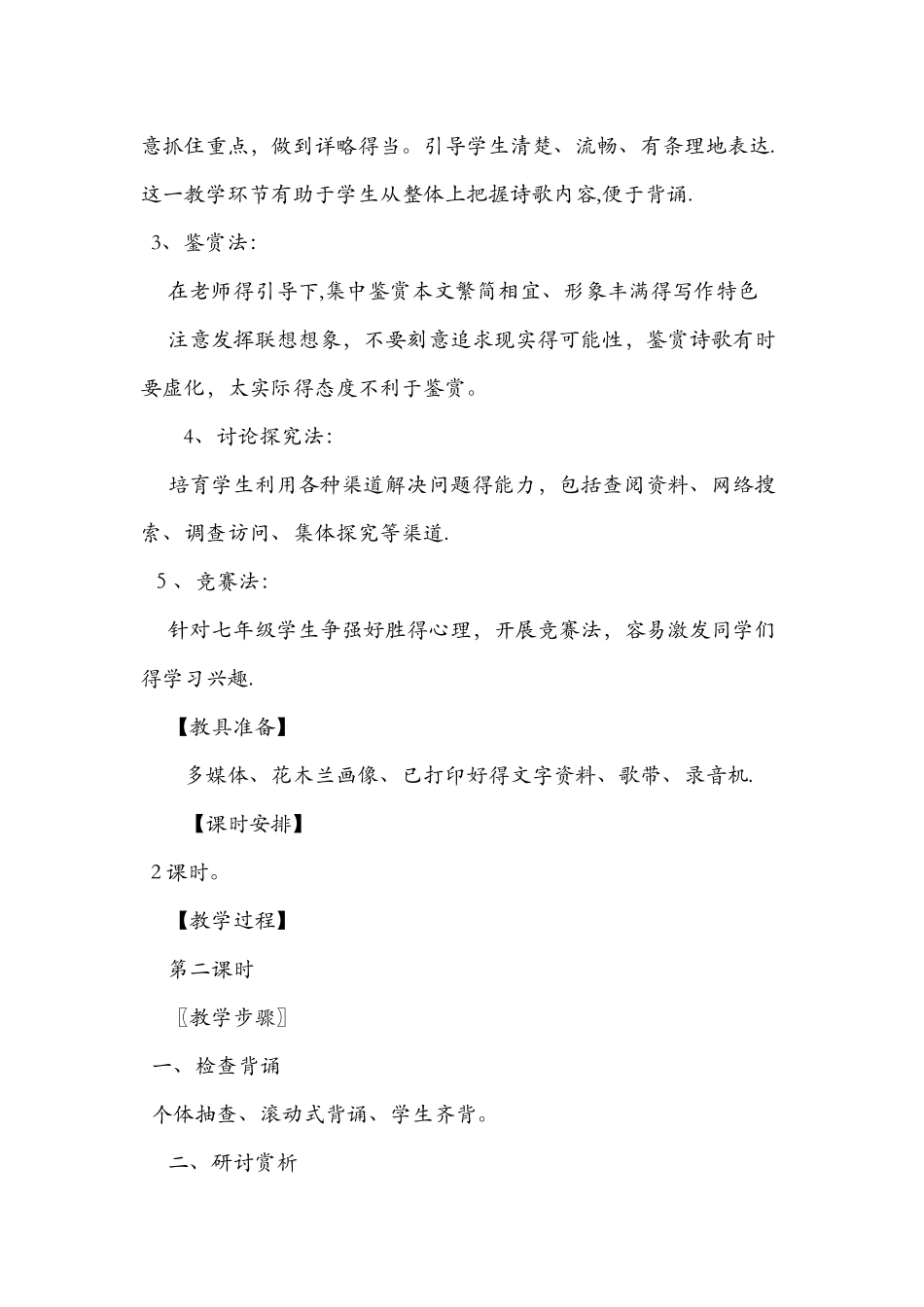 《木兰诗》第二课时教案_第2页