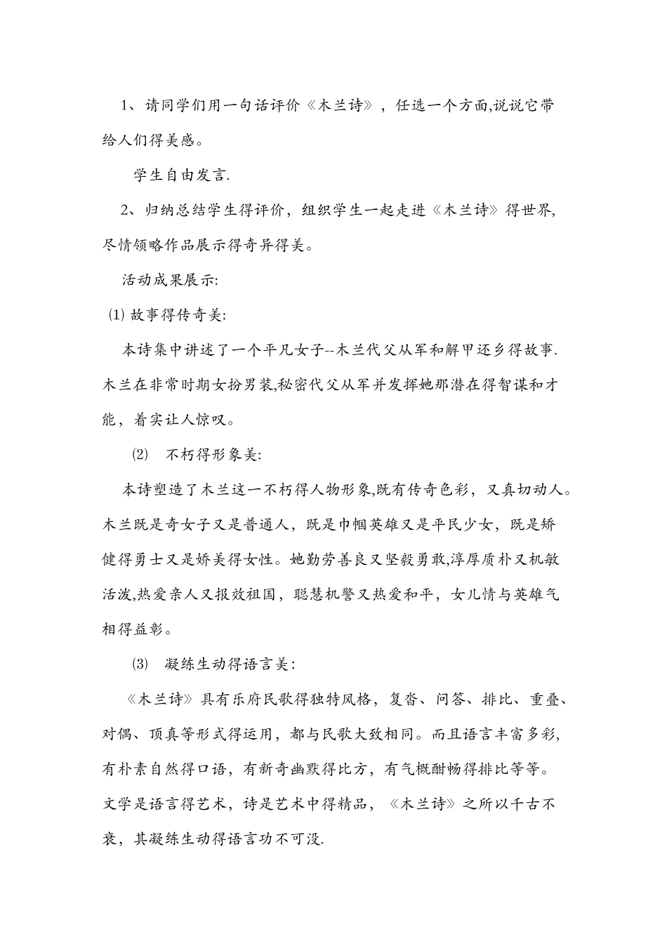 《木兰诗》第二课时教案_第3页