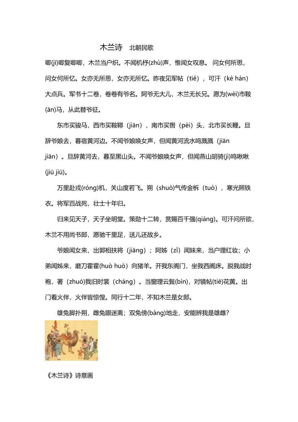 《木兰诗》原文-解释-注音_第2页