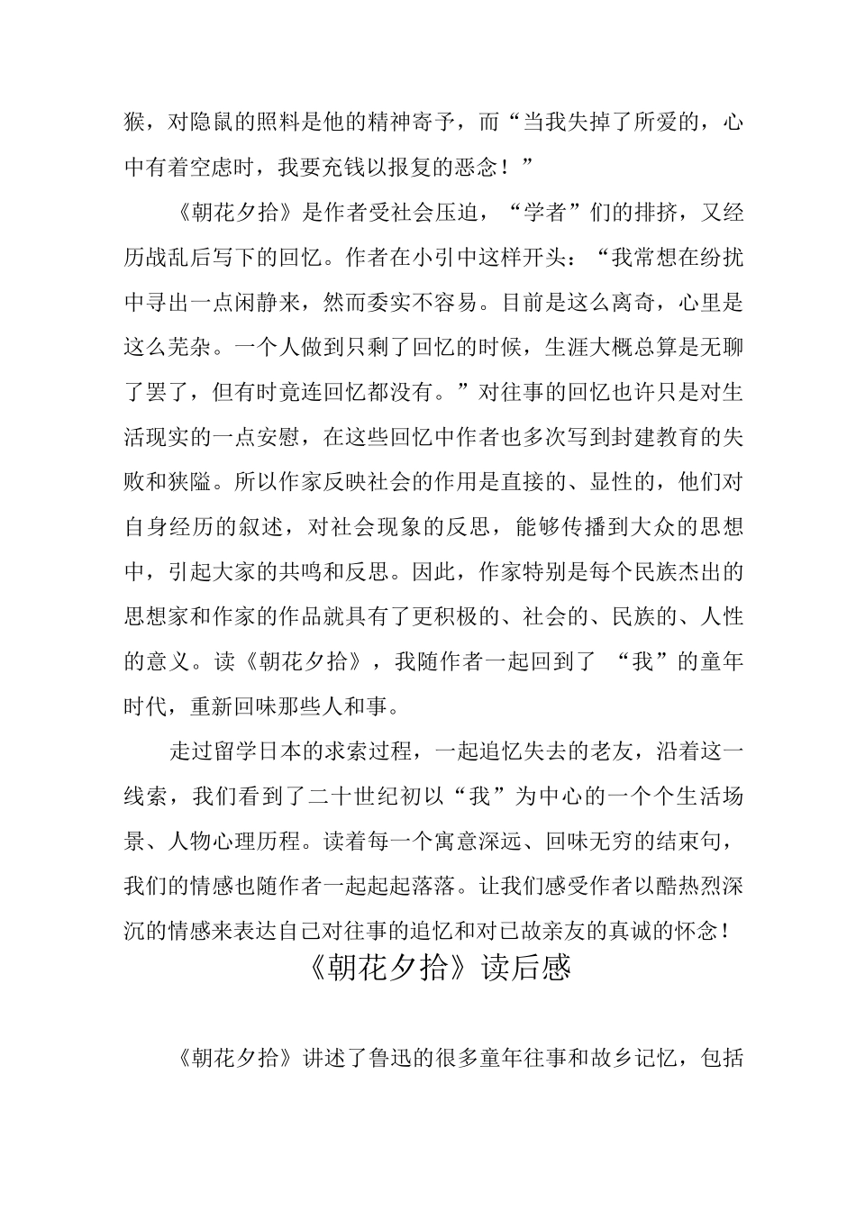 《朝花夕拾》读后感_第2页
