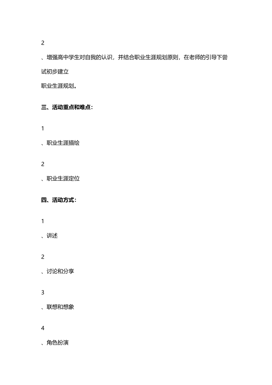 《未来之路----高中职业生涯规划》心理活动课教案_第3页