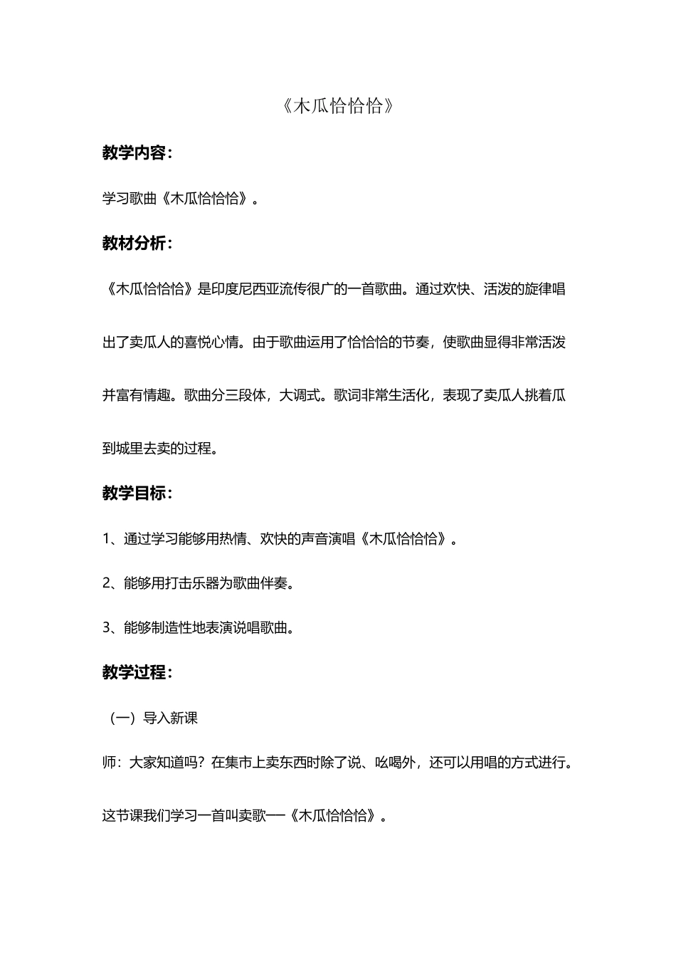 《木瓜恰恰恰》教案_第2页