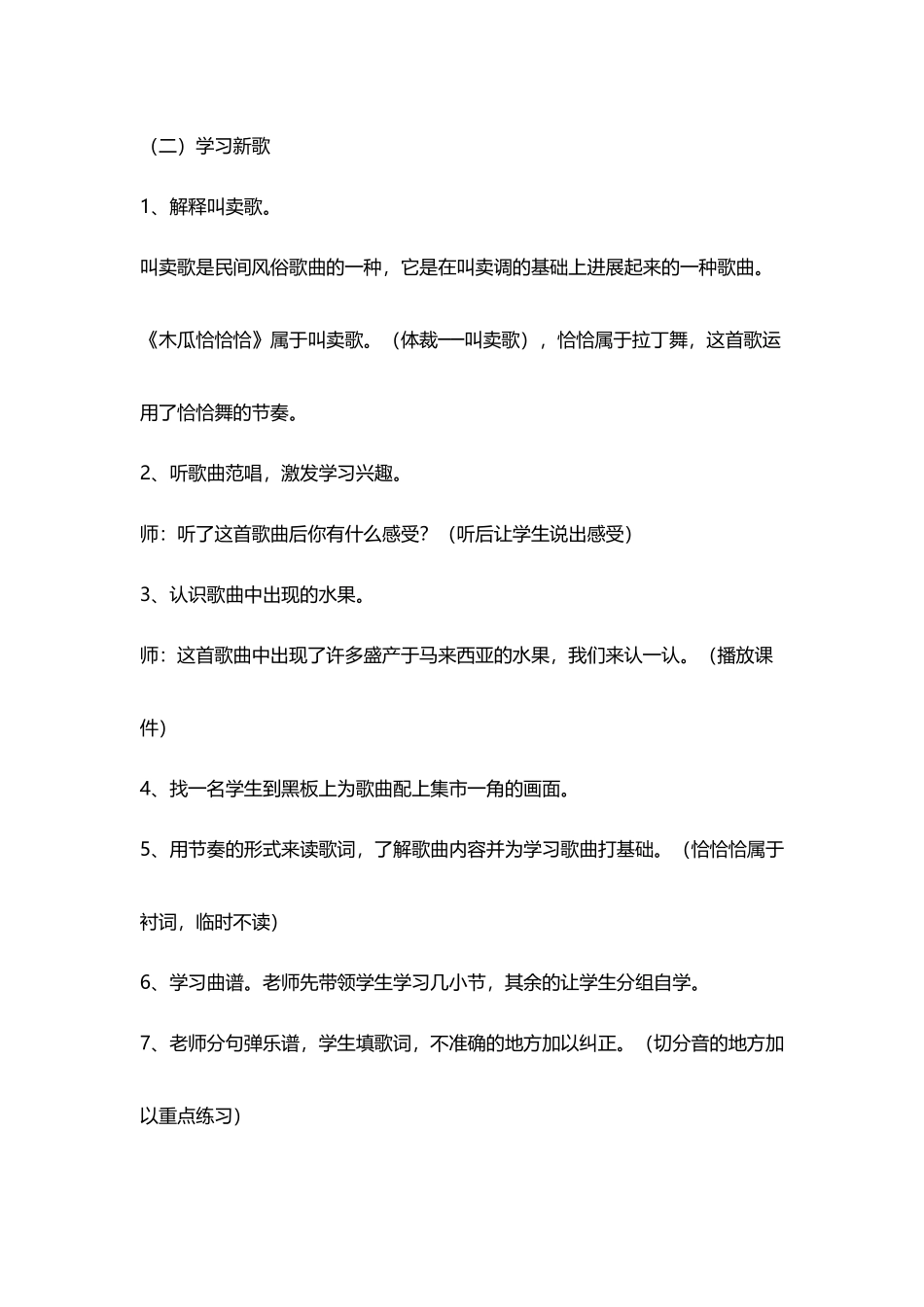 《木瓜恰恰恰》教案_第3页