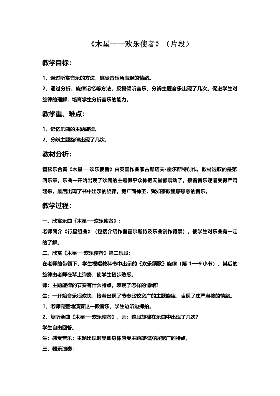 《木星——欢乐使者》教案_第2页