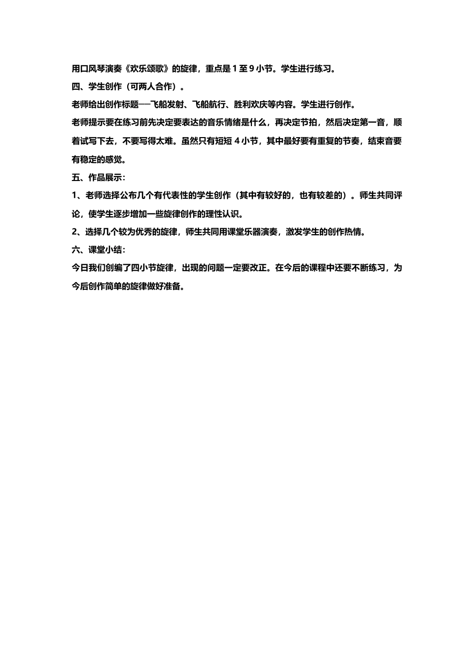 《木星——欢乐使者》教案_第3页