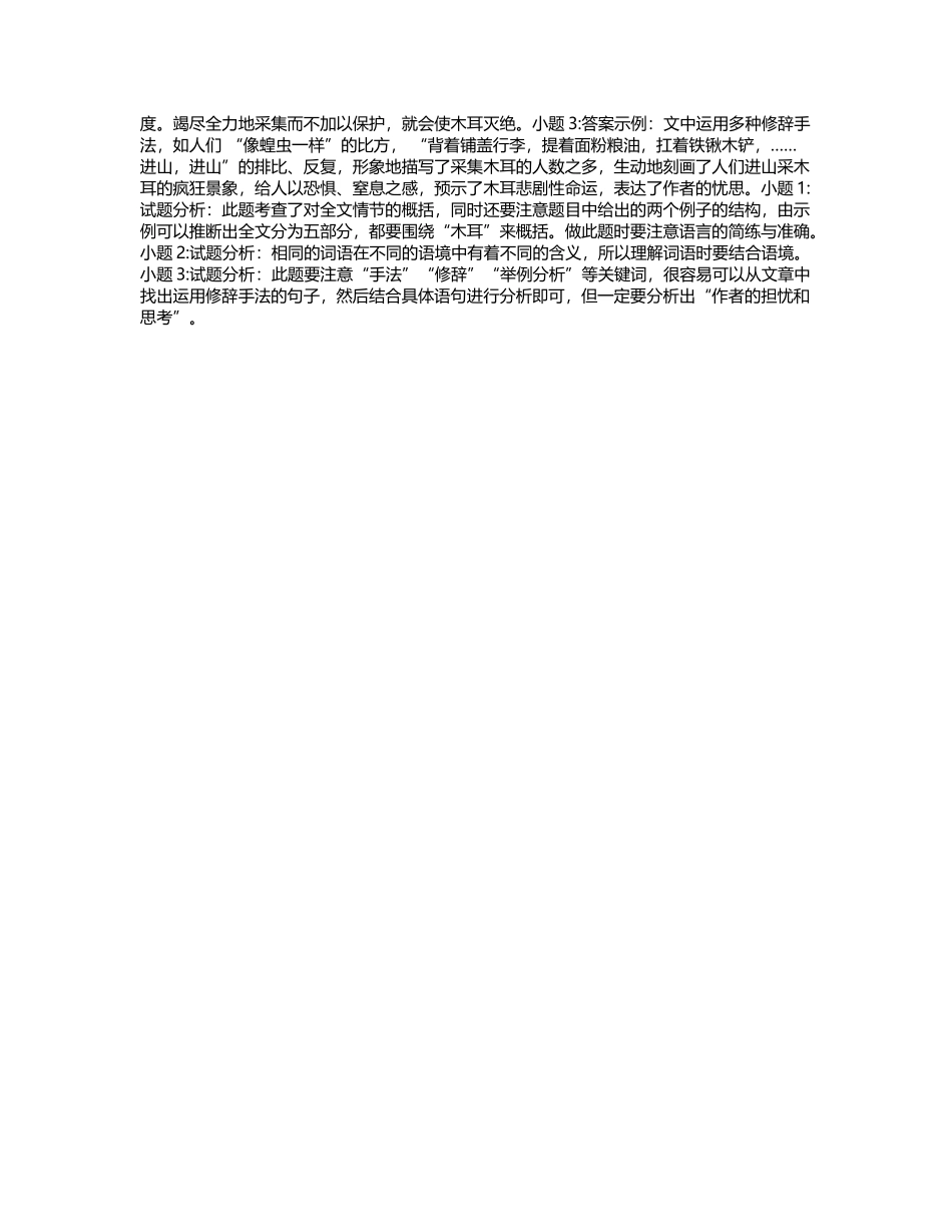 《木耳》阅读附答案_第3页