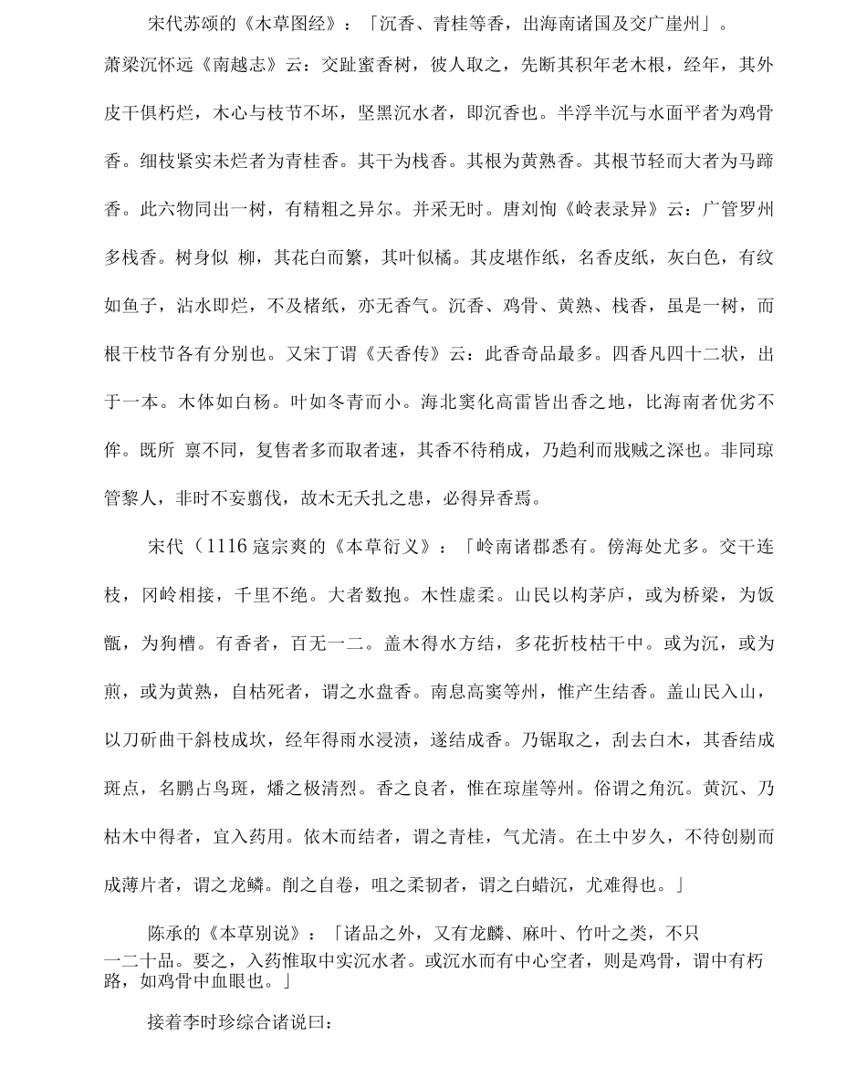 《本草纲目》与沉香_第2页