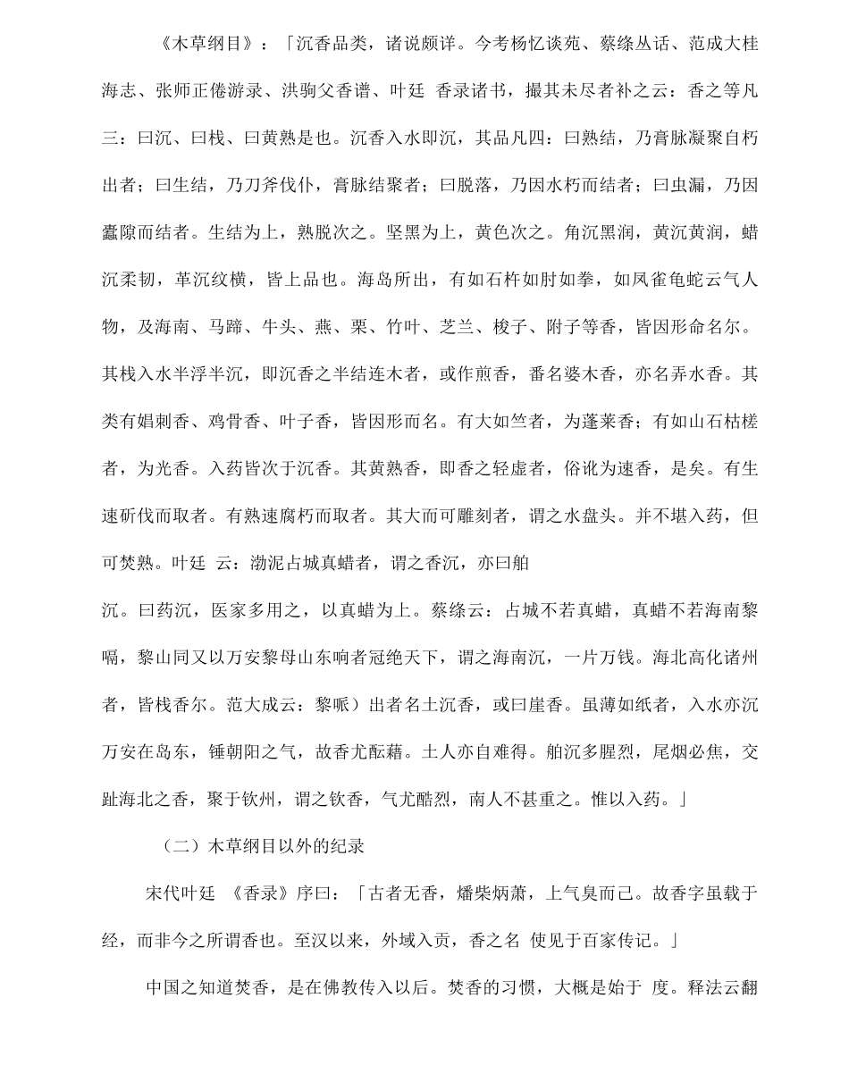 《本草纲目》与沉香_第3页
