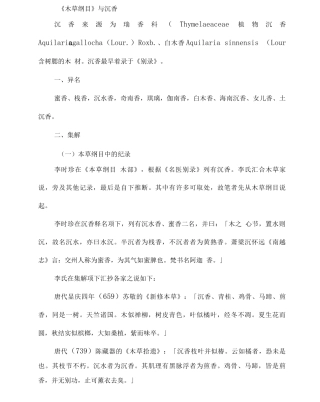 《本草纲目》与沉香