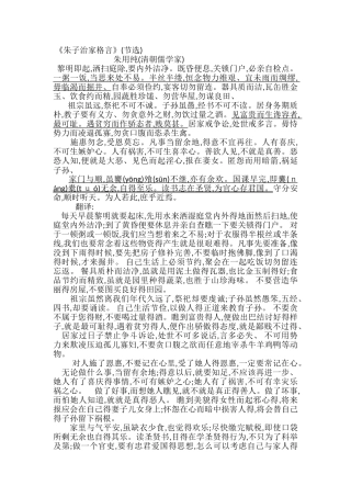 《朱子家训》原文及翻译