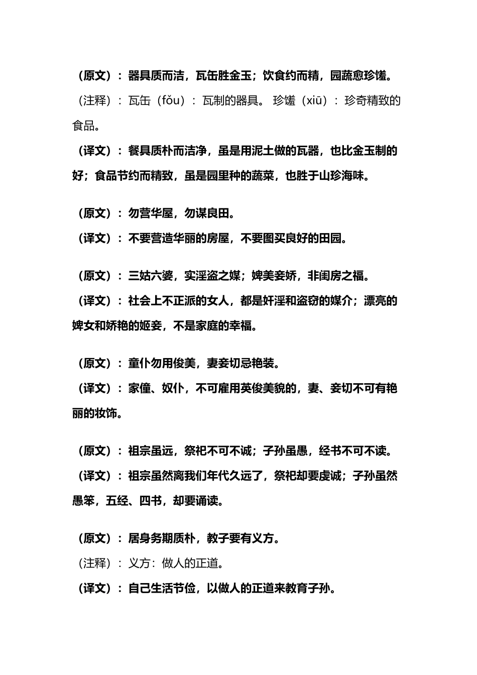 《朱子家训》全文及译文_第3页