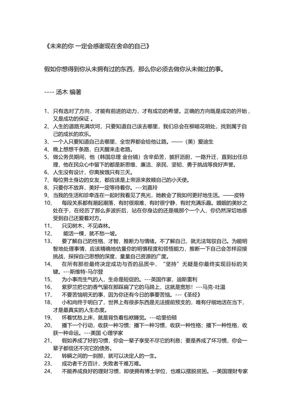 《未来的你-一定会感谢现在拼命的自己》1_第2页