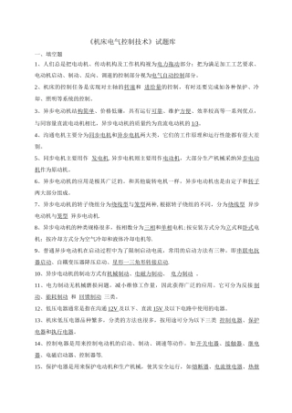 《机床电气控制技术》试题库