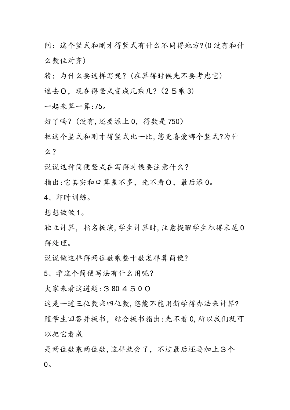 《末尾有0的乘法》教学设计_第3页