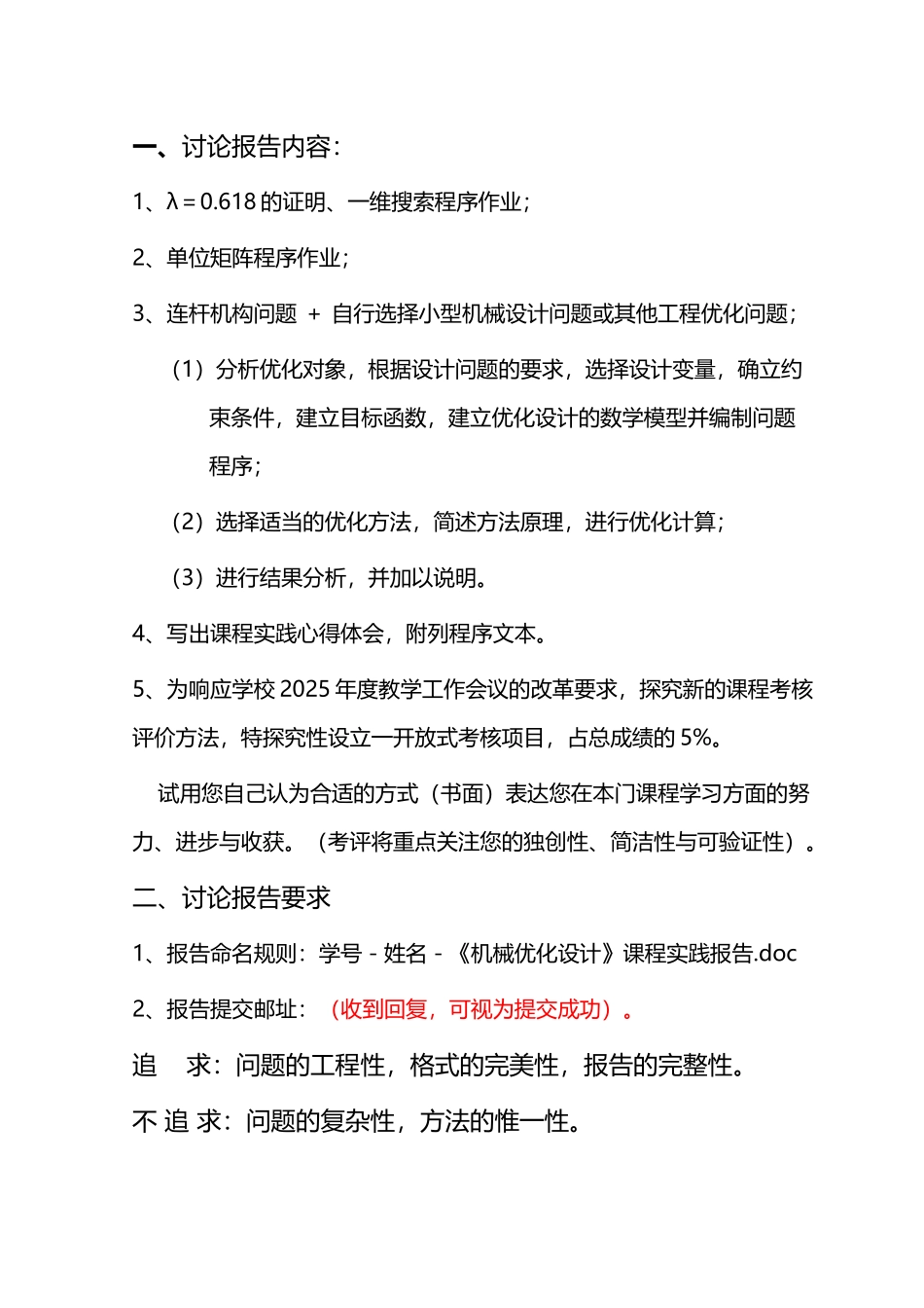 《机械优化设计》大作业_第3页