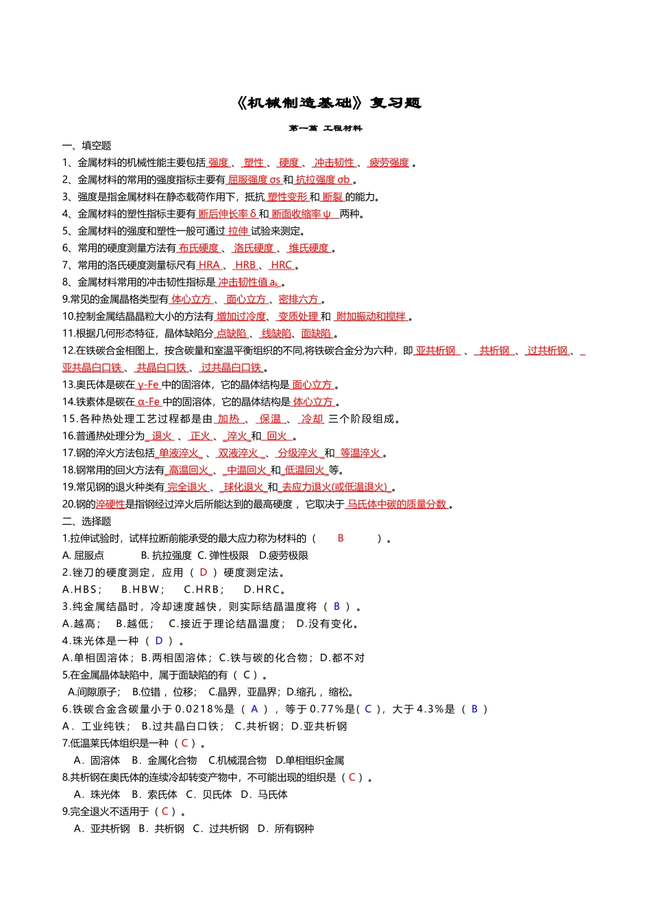 《机械制造基础》试题及答案_第2页