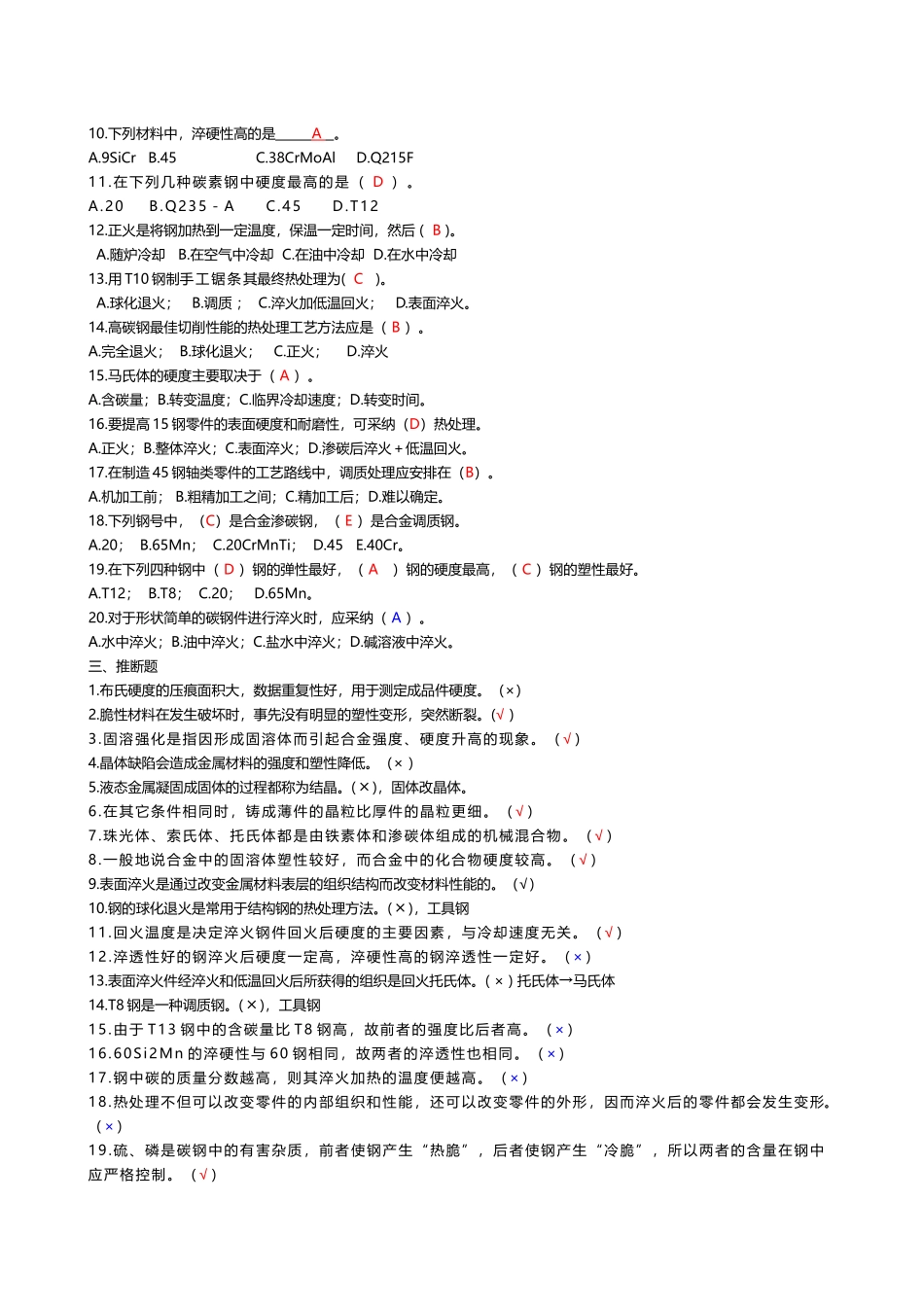 《机械制造基础》试题及答案_第3页