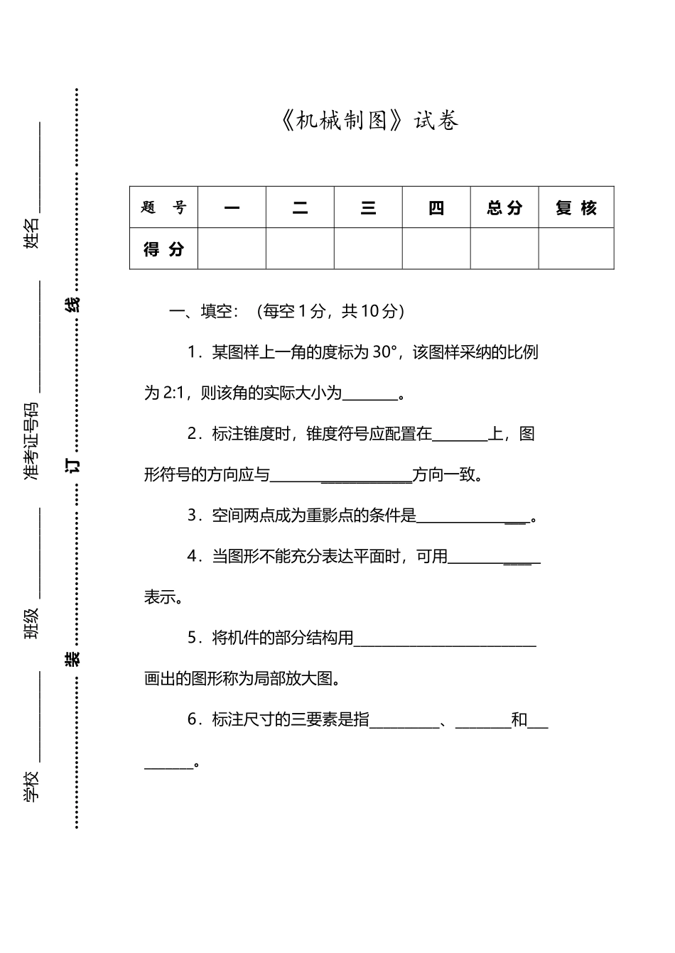 《机械制图》试题和答案解析_第2页