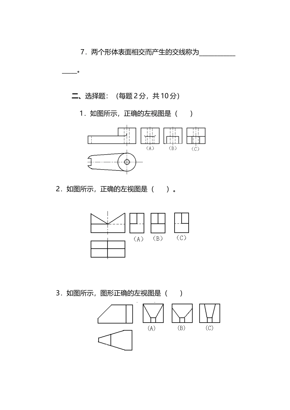 《机械制图》试题和答案解析_第3页