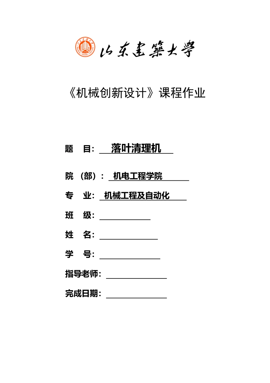 《机械创新设计》课程作业_第2页