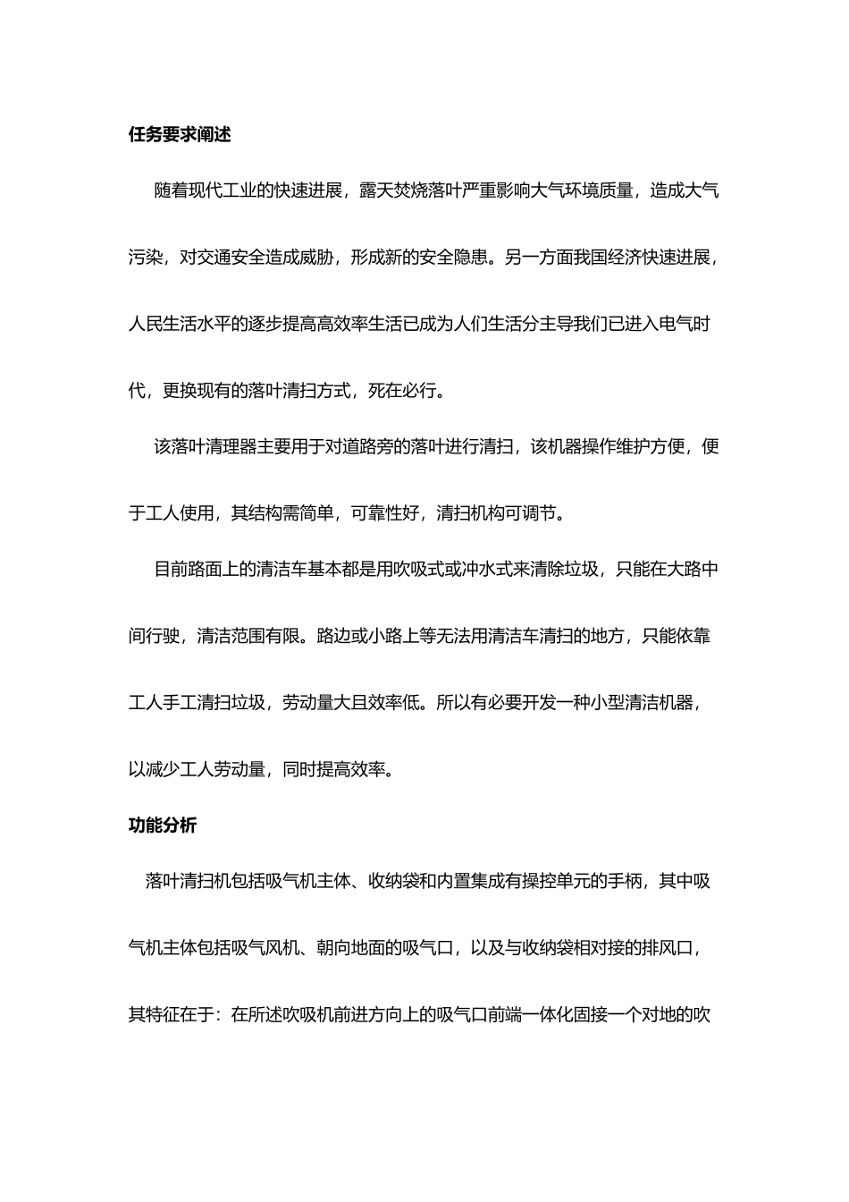 《机械创新设计》课程作业_第3页