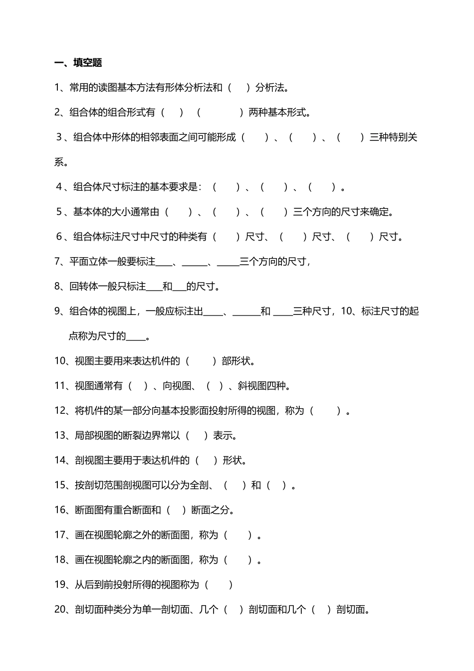 《机械制图》期末复习题库_第2页