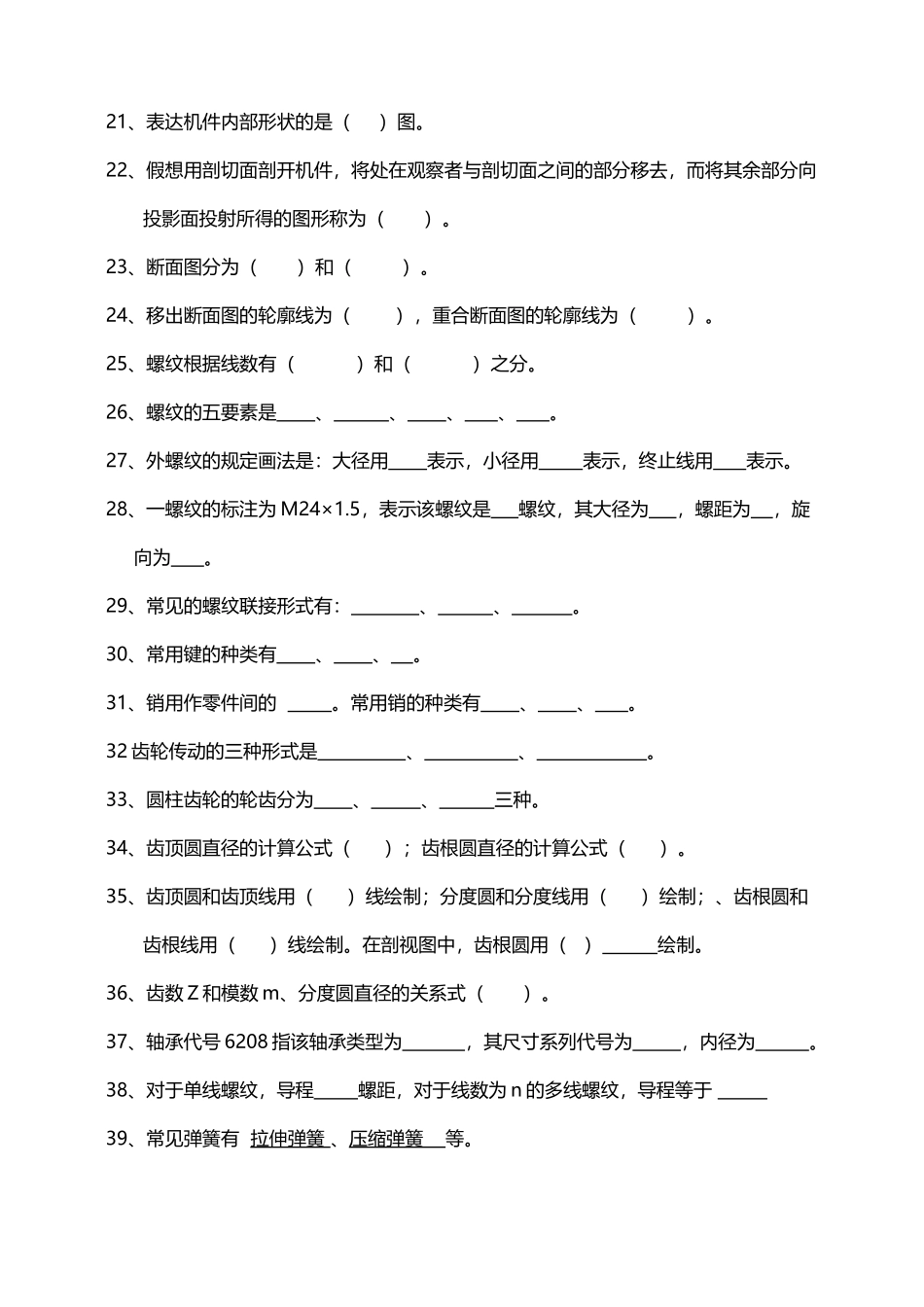 《机械制图》期末复习题库_第3页