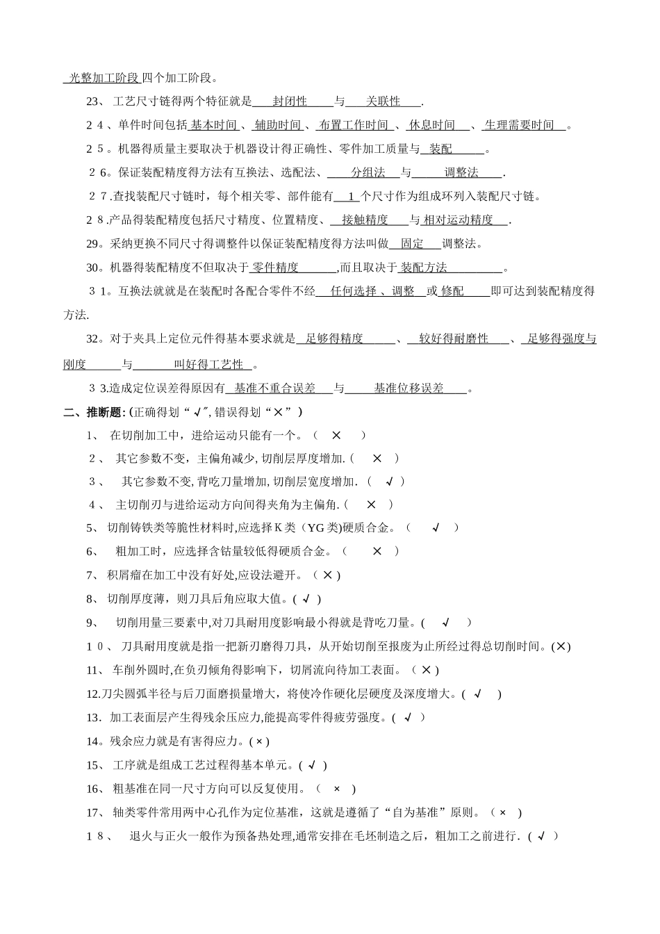 《机械制造工程学》总复习_第2页