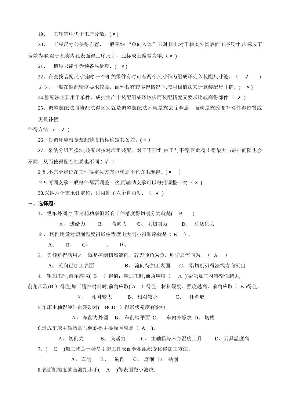 《机械制造工程学》总复习_第3页