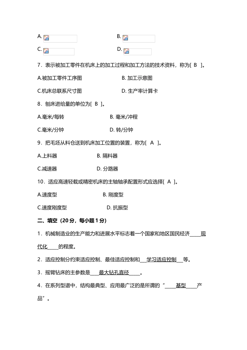 《机械制造装备设计》期末试题及答案_第3页