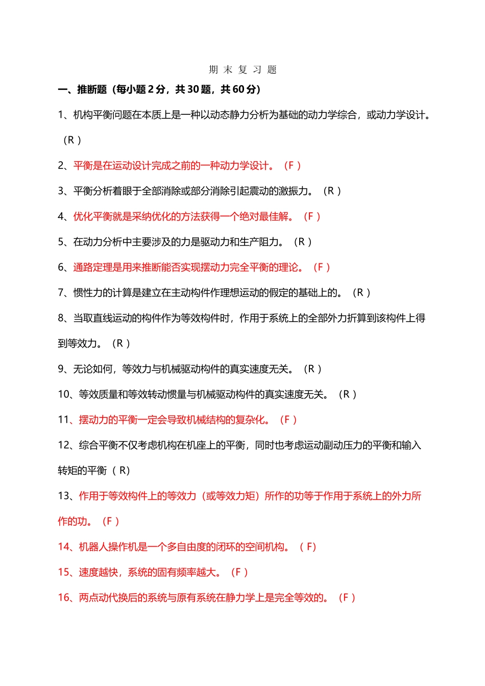 《机械动力学》期末复习题及答案_第2页