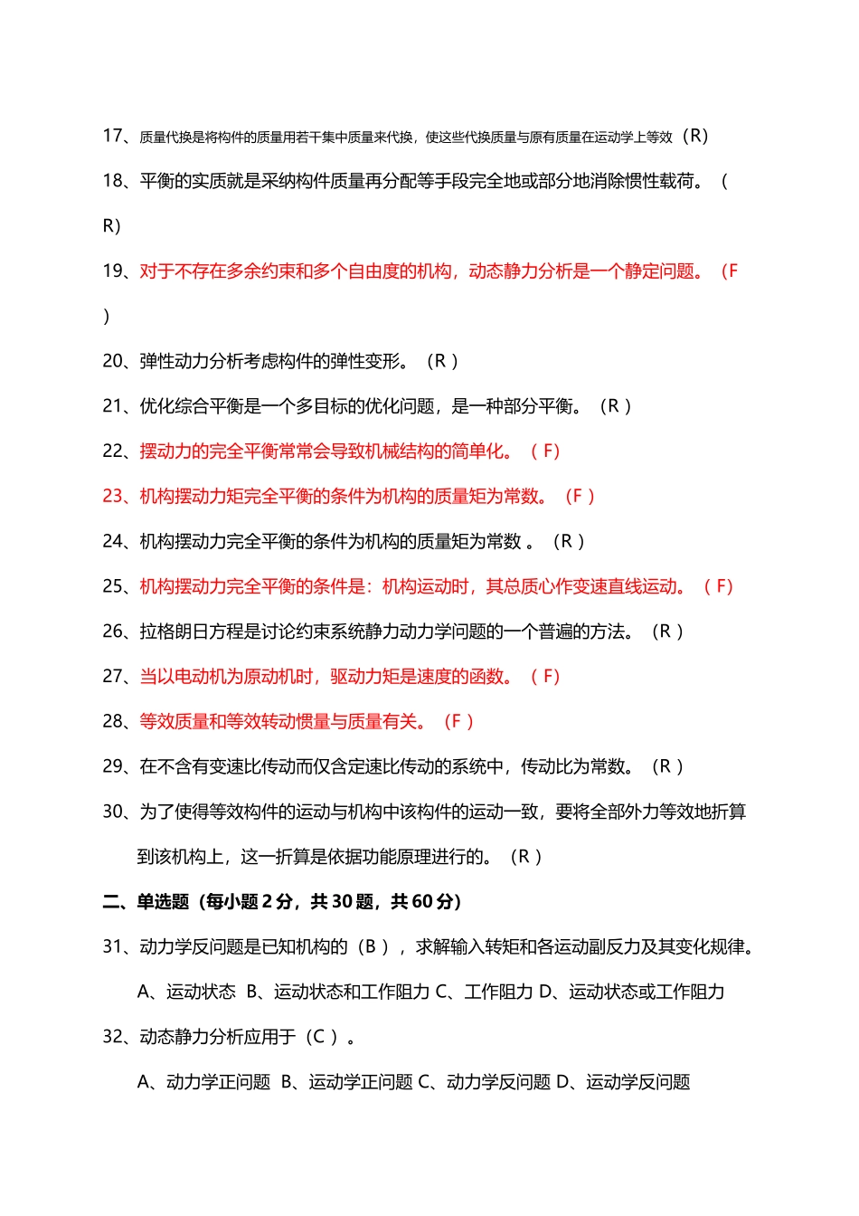 《机械动力学》期末复习题及答案_第3页