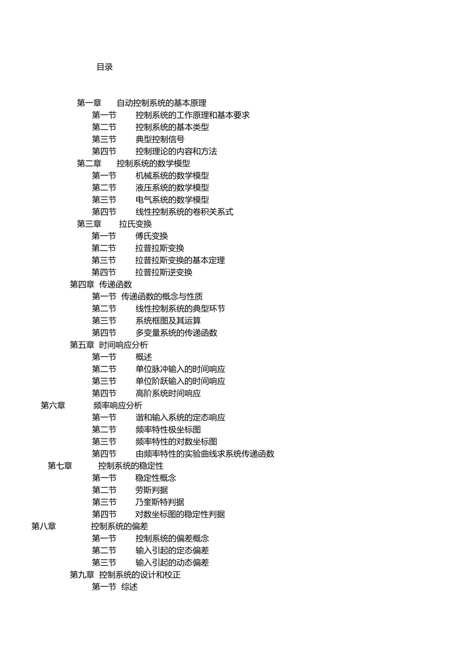 《机械工程控制基础》课后题答案_第1页