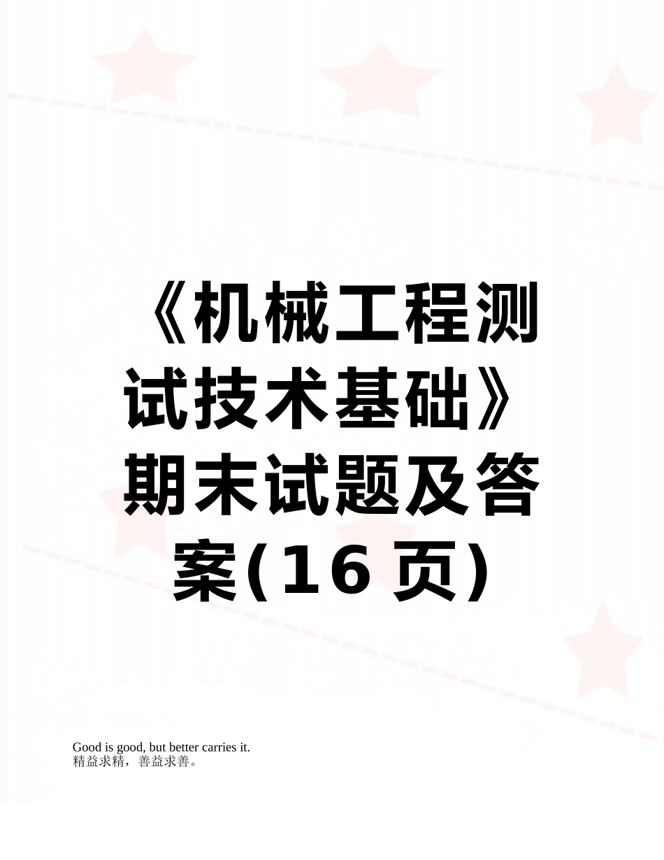 《机械工程测试技术基础》期末试题及答案_第1页