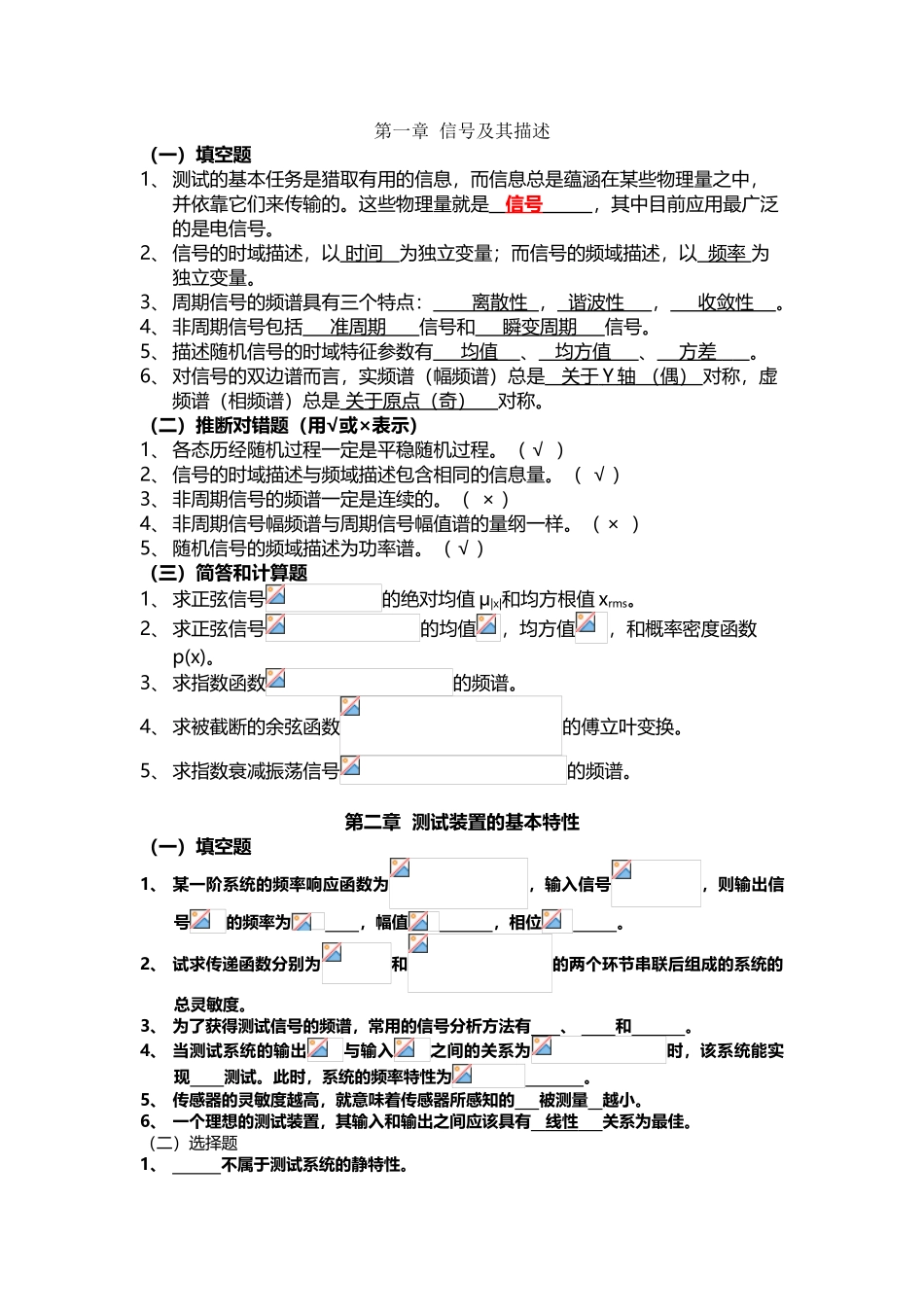 《机械工程测试技术基础》期末试题及答案_第2页