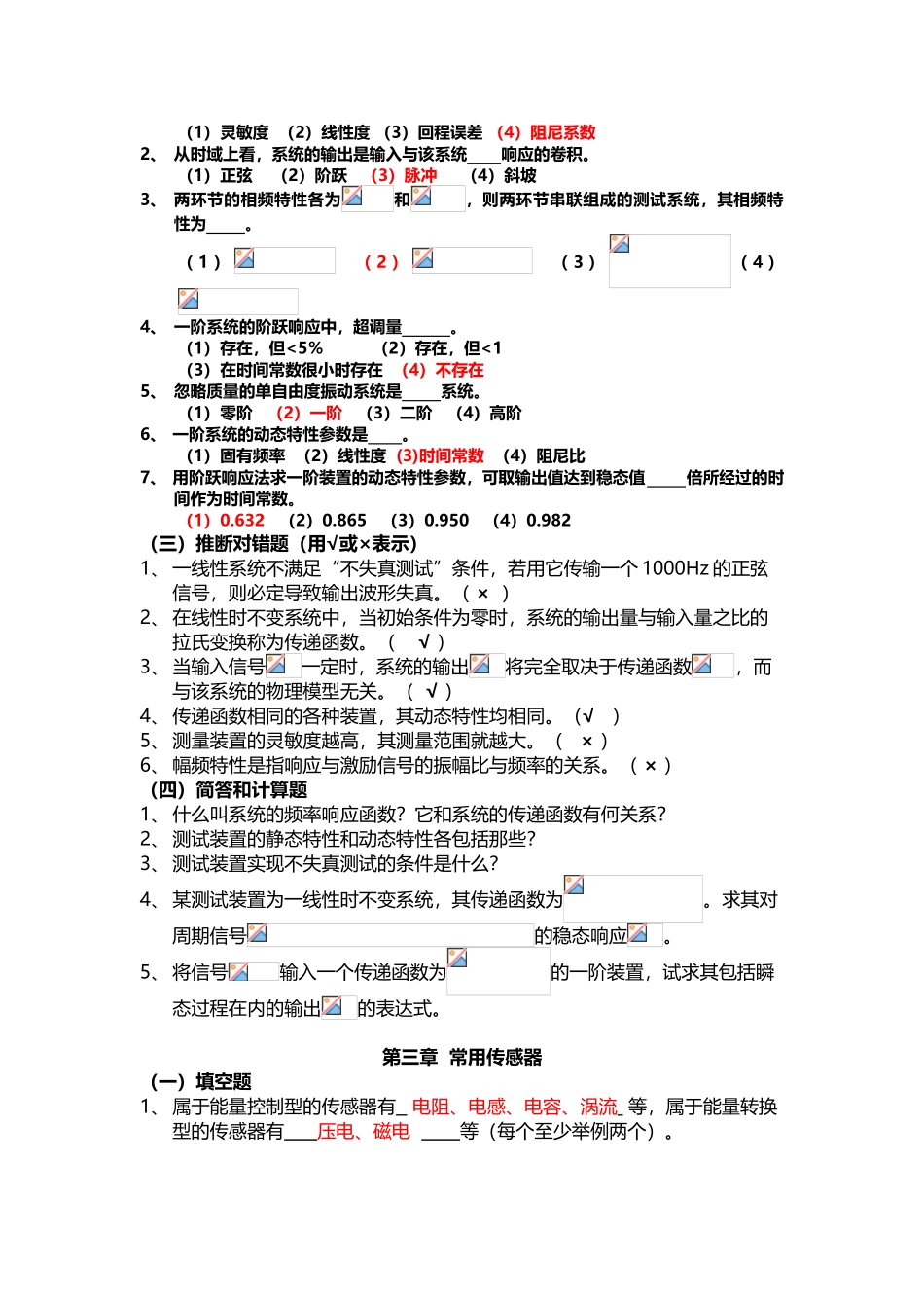 《机械工程测试技术基础》期末试题及答案_第3页