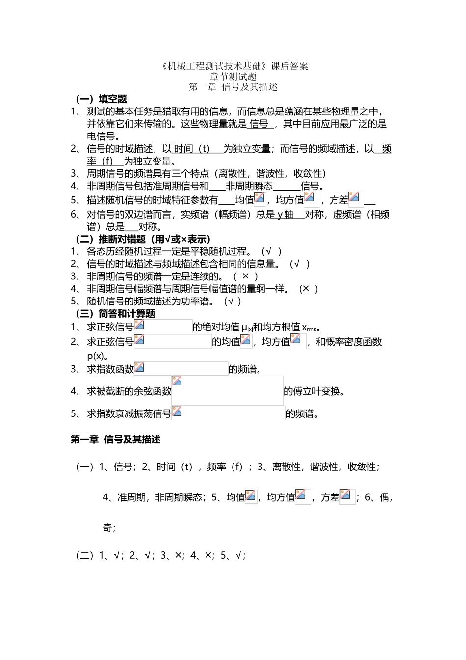 《机械工程测试技术基础》试题及答案_第2页