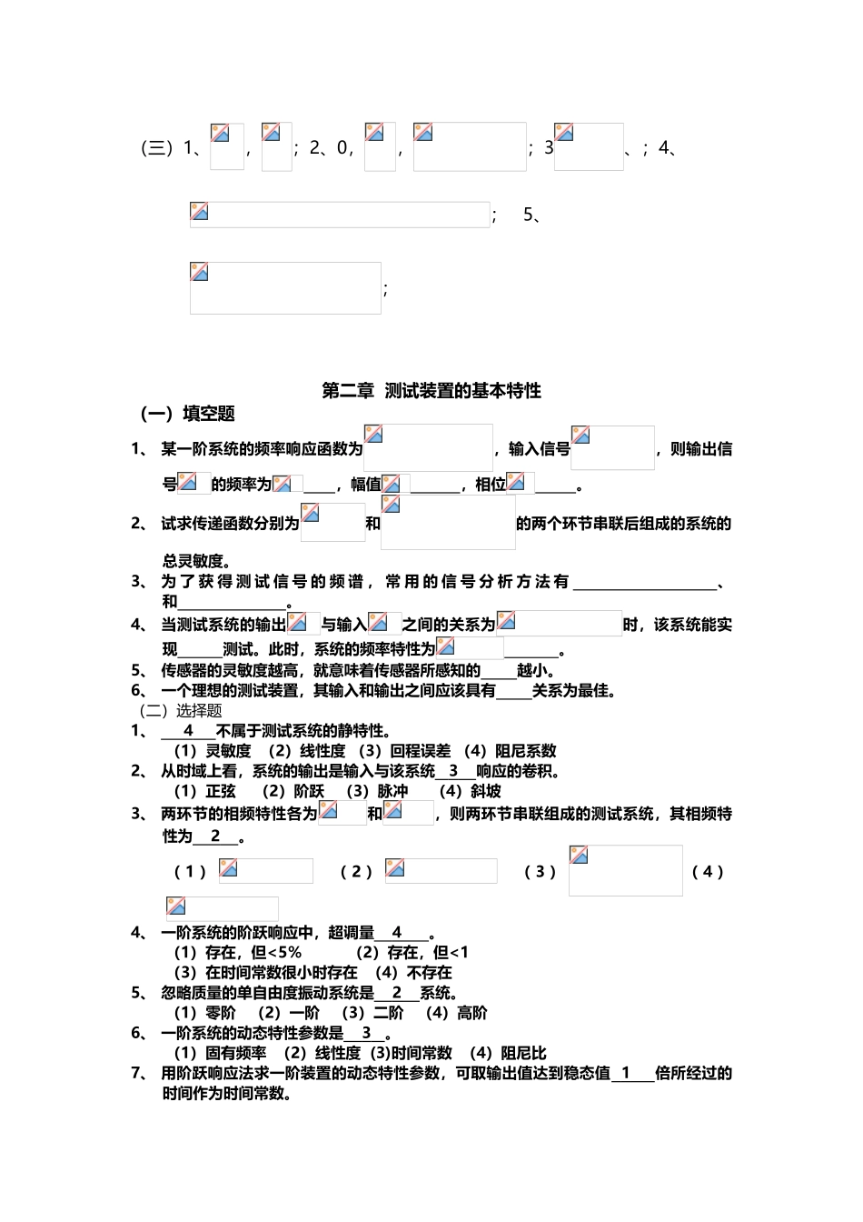 《机械工程测试技术基础》试题及答案_第3页
