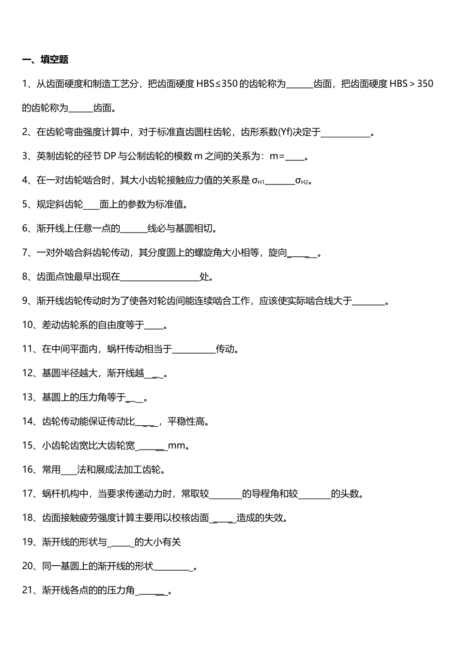 《机械技术基础》习题8_第2页