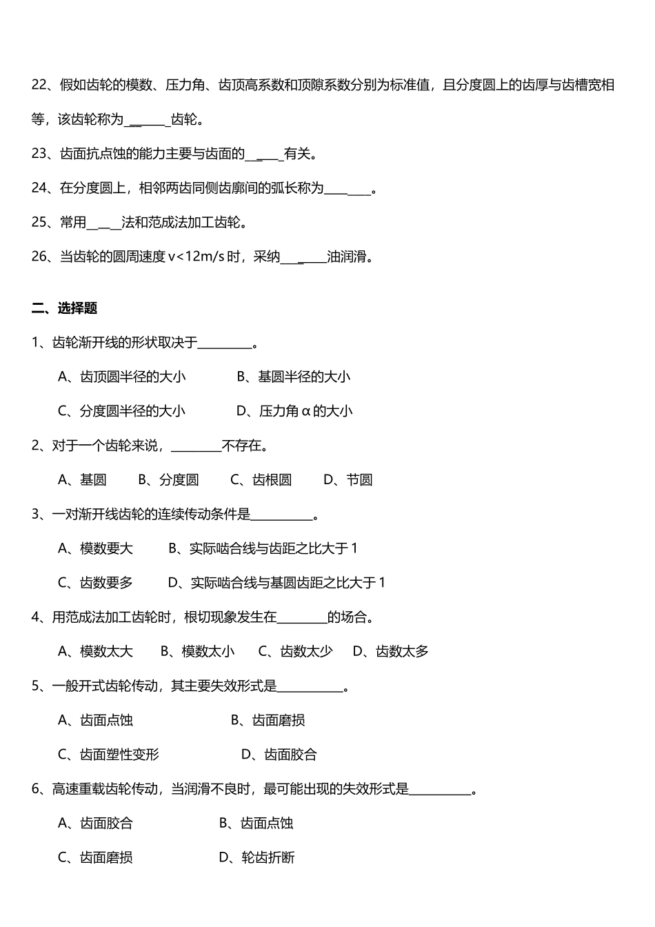 《机械技术基础》习题8_第3页