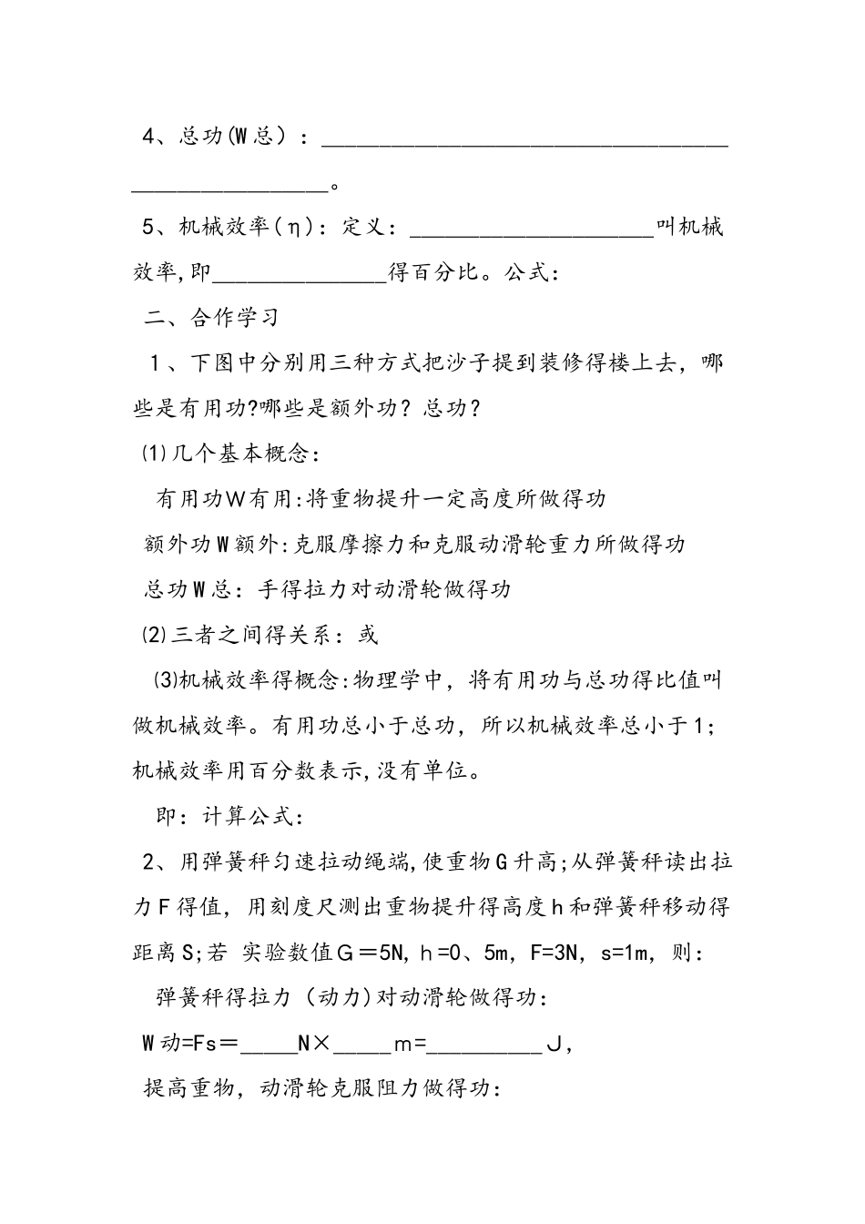 《机械效率》导学案_第2页