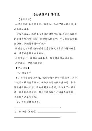 《机械效率》导学案