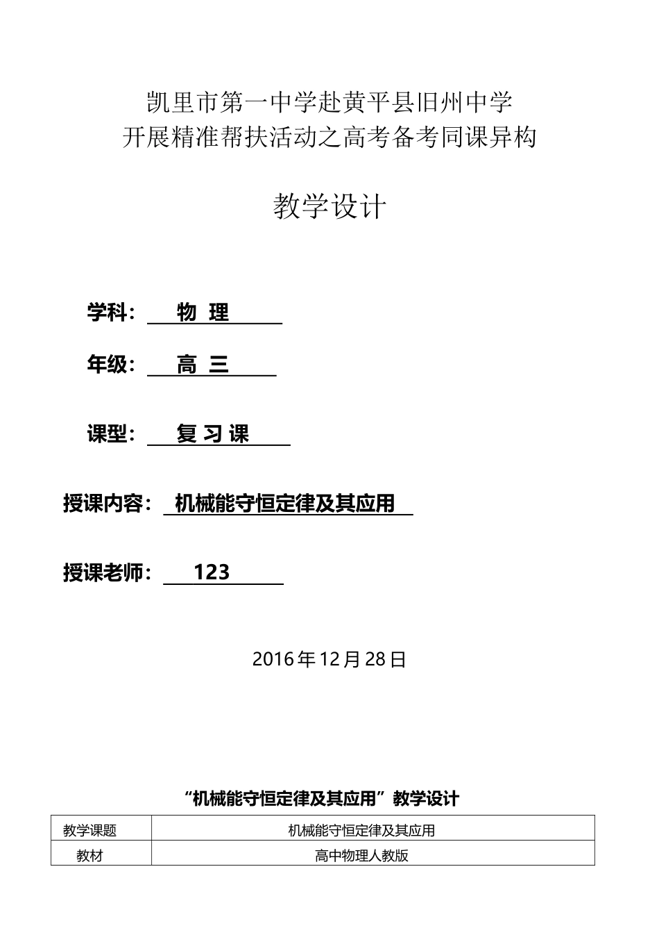 《机械能守恒定律及其应用》-教学设计_第2页