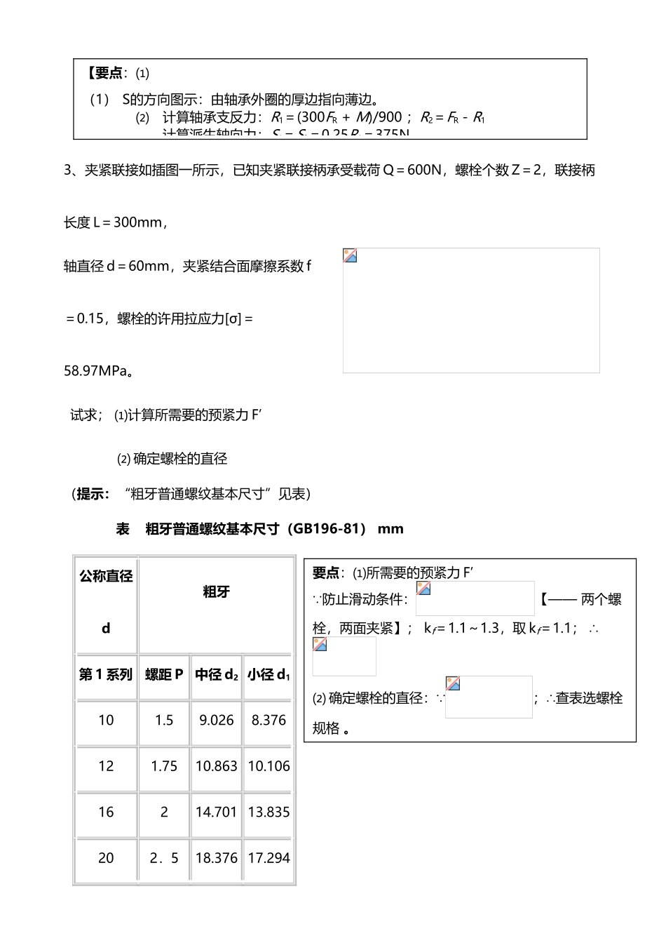 《机械设计》习题库_第3页