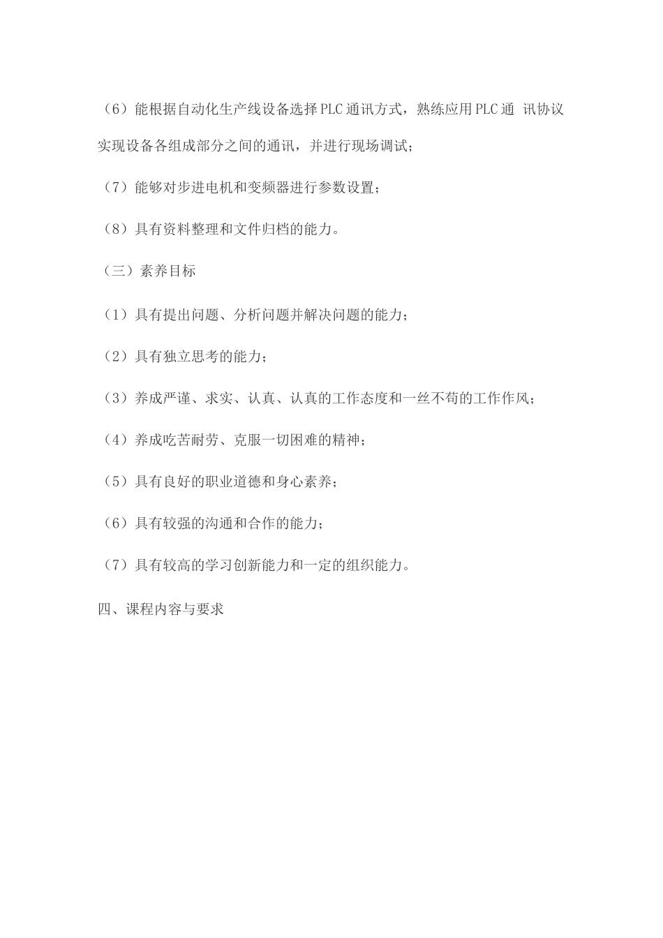 《机电一体化控制技术实训》课程标准_第3页