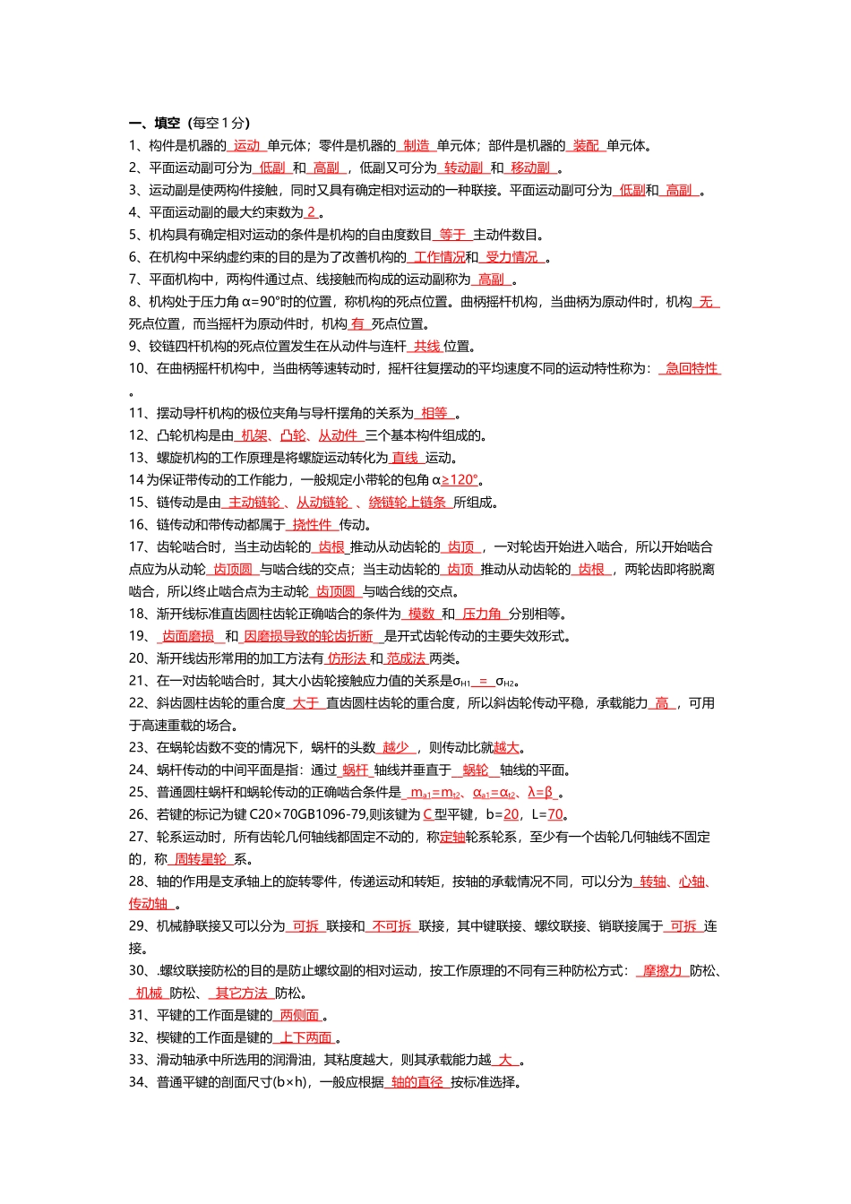 《机械设计基础》试题库及答案27395_第2页
